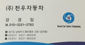 소개 (인사말)-마석, 화도, 평내 중고차