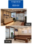 병원내부-우리들연세내과의원