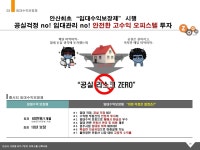 임대보장확정-안산고잔 줌시티 오피스텔