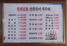 메뉴-황제숯불꼼장어쭈꾸미