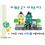 세계 차 없는 날-서울백산초등학교병설유치원