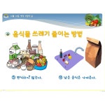 세계 식량의 날-서울백산초등학교병설유치원