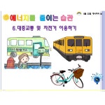 에너지의 날-서울백산초등학교병설유치원