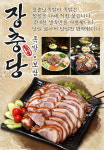 장충당족발 운정1호점-파주 장충당족발 운정1호점