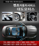 메인-대도모터스 벤츠자동차서비스