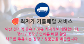 해오름 주유소-아산기름배달전문 해오름주유소