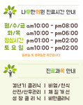 진료안내-나무한의원
