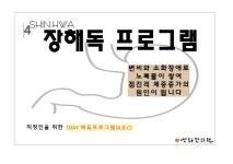 S다이어트-칠곡 신화한의원 대구칠곡점