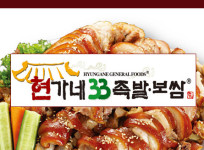 현가네33족발보쌈-죽도동족발맛집 현가네