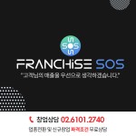 전온주의온국민순대국-프랜차이즈SOS