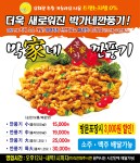 가격표-박가네깐풍기찜닭