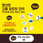 예약문의-펜션형 강릉 황토방 민박