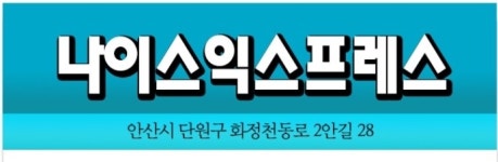 오시는 길-안산이삿짐