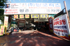 자동차수리견적-평촌오토자동차정비 타이어할인