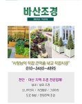 업무안내-바산조경