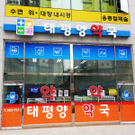 약국-FM디자인