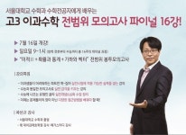 수학 곽선규-마포대치스카이학원