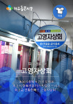 고영자상회-고영자상회