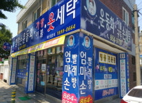 엄마손손세탁-인천유모차세탁 인천카시트세탁