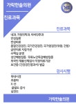 진료과목-가락한솔의원