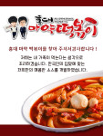 홍대마약떡볶이-화정배달맛집 홍대떡볶이