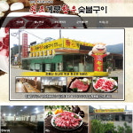 계룡한우숯불구이-계룡한우숯불구이