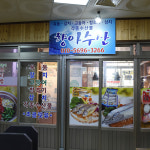 운영시간-향아수산