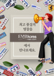 EMBkorea-이엠비코리아