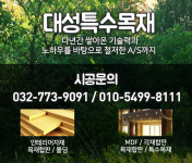 홈-주식회사대성특수목재