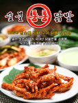 숯불통통닭발-정발산동닭발맛집 숯불통통닭발