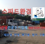 작업도구-폐판넬 전문수거 스피드환경