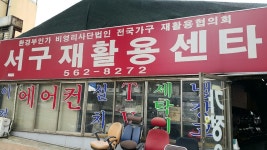 갤러리-서구재활용센터