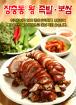 장충동왕족발보쌈-토당동 맛집 장충동왕족발보쌈