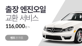 출장 엔진오일 가격안내-출장 엔진오일 교체 런오일