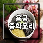 용암/금천-청주맛집베스트