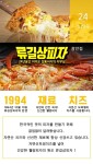 류길상피자 광안점-광안동 배달맛집 류길상피자