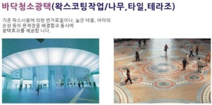 바닥청소광택-토탈크리닝서비스