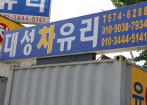 전경-천안차유리 대성자동차유리