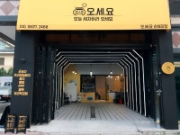 시설안내-오.세.요 손세차장
