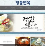 청풍면옥-청풍면옥
