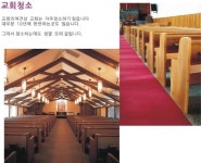 교회청소-토탈크리닝서비스