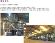 공장청소-토탈크리닝서비스
