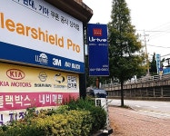 전경-천안썬팅 카카오토