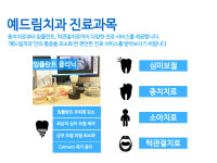 예드림치과-예드림치과
