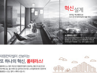 동남지구 대원칸타빌 더테라스-동남지구 대원칸타빌 더테라스