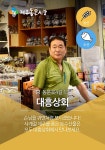 대흥상회-대흥상회