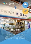 동경수산-동경수산