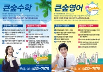 게시판-큰숲학원(배곧영수학원전문)