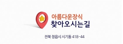 아름다운장식-정읍인테리어