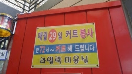 라일락미용실-익산 남부시장